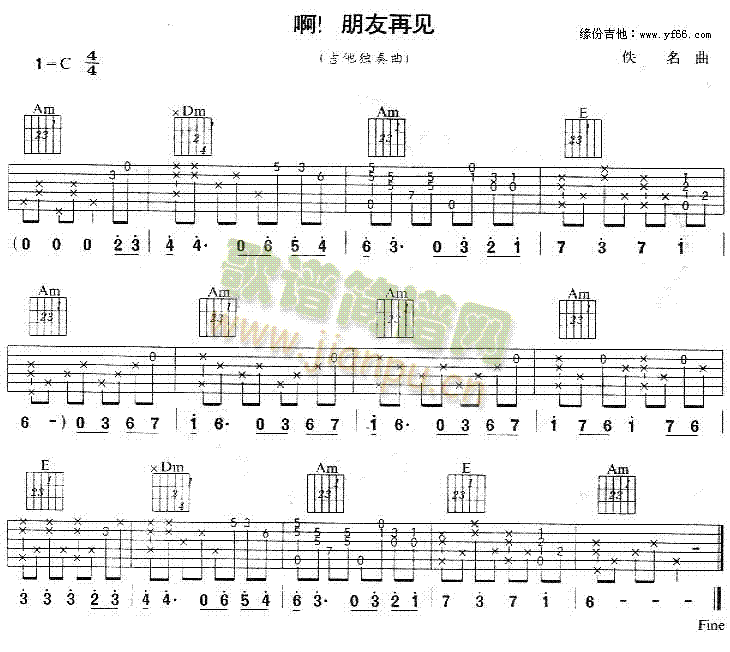 啊朋友再见(五字歌谱)1