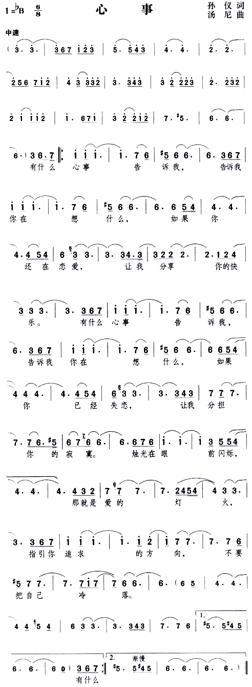 心事(二字歌谱)1