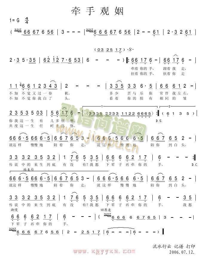 牵手观姻(四字歌谱)1