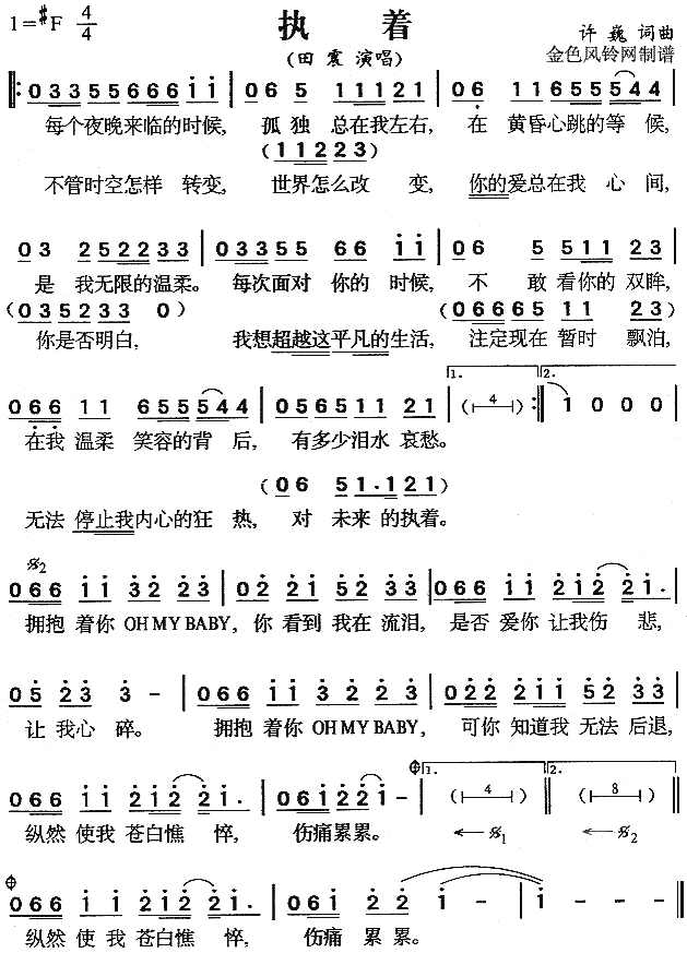 执着(二字歌谱)1