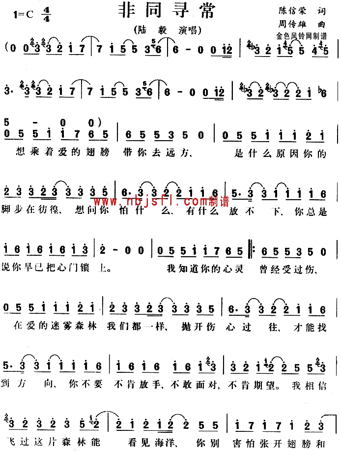 非同寻常(四字歌谱)1