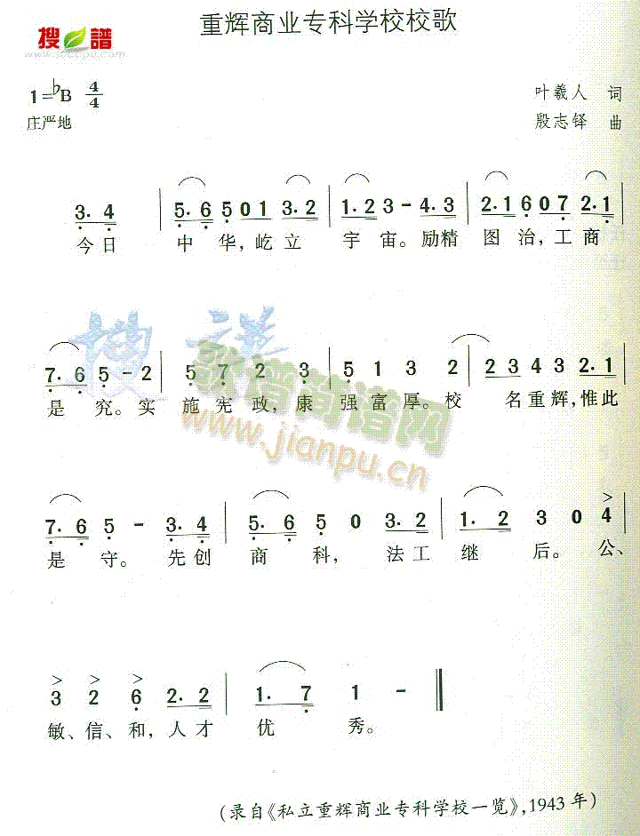 重辉商业专科学校校歌(十字及以上)1