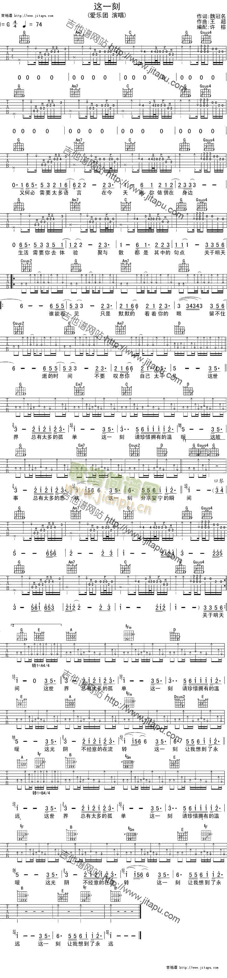 这一刻(吉他谱)1