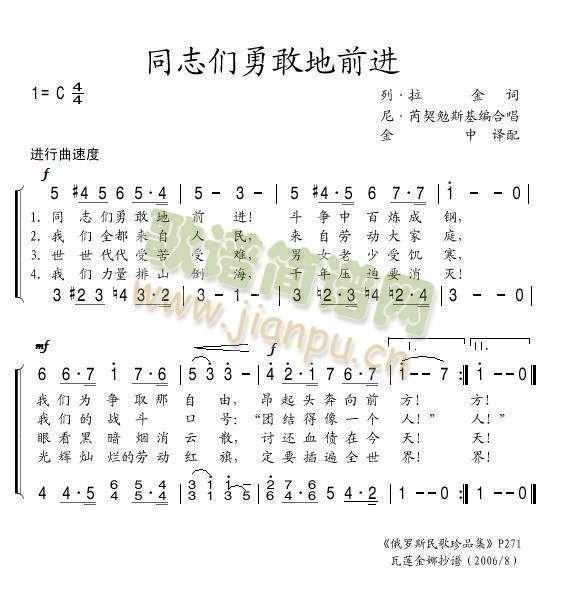 同志们勇敢地前进(八字歌谱)1