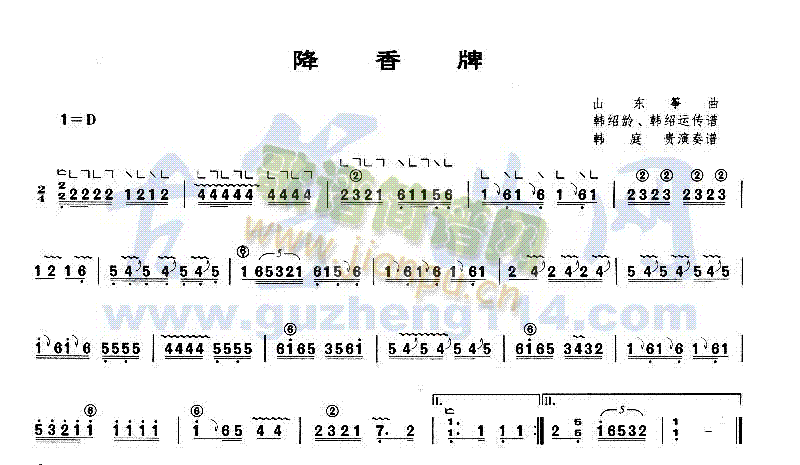 降香牌(古筝扬琴谱)1