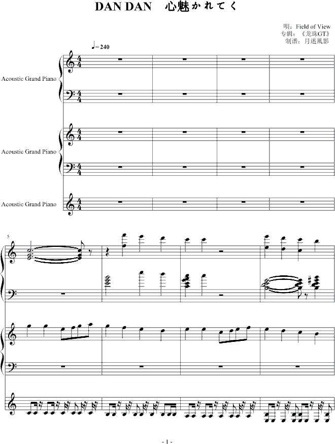 DANDAN　心魅かれてく-龙珠(钢琴谱)1