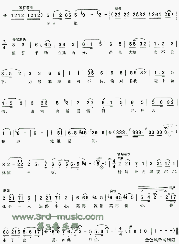 大雪严寒(四字歌谱)3