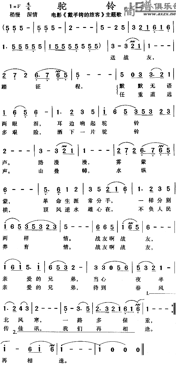 驼铃(二字歌谱)1