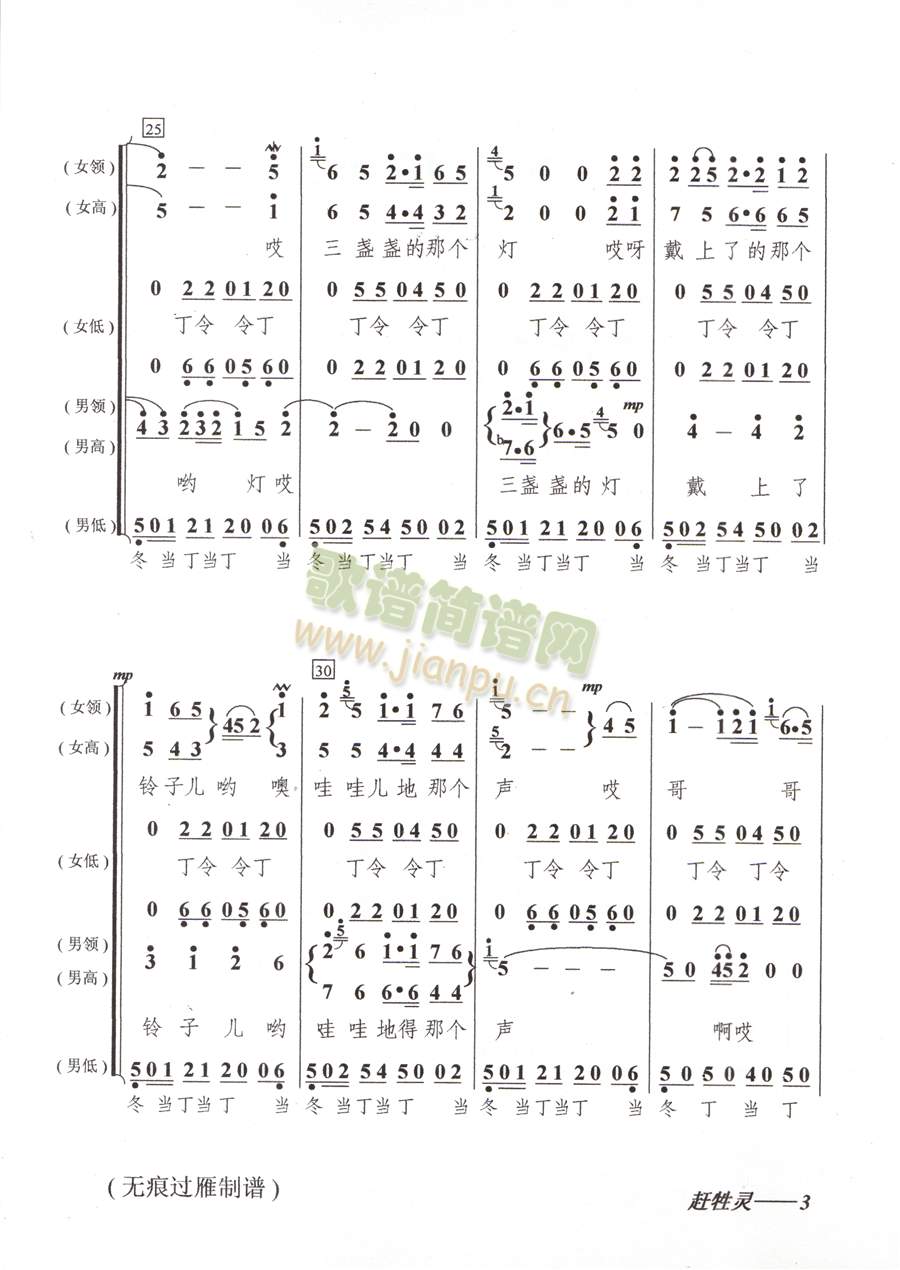 赶牲灵合唱谱(六字歌谱)3