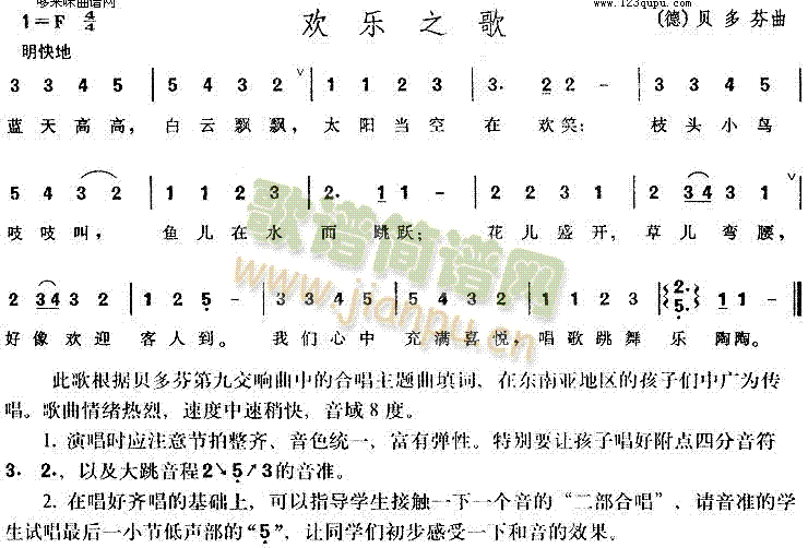 欢乐之歌(四字歌谱)1