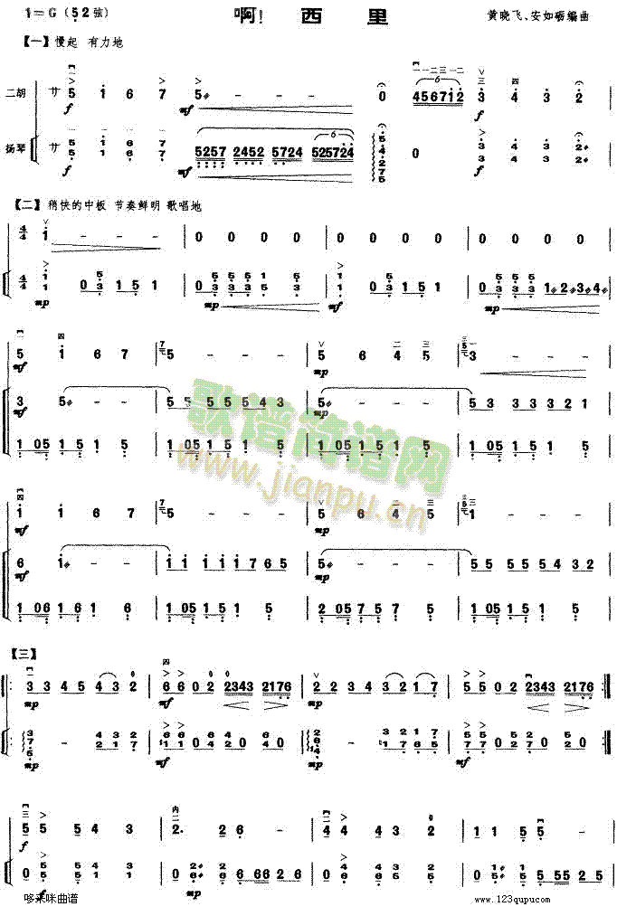 啊，西里(二胡谱)1