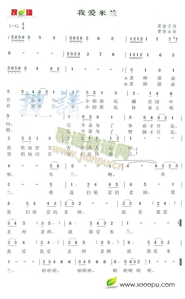 我爱米兰(四字歌谱)1