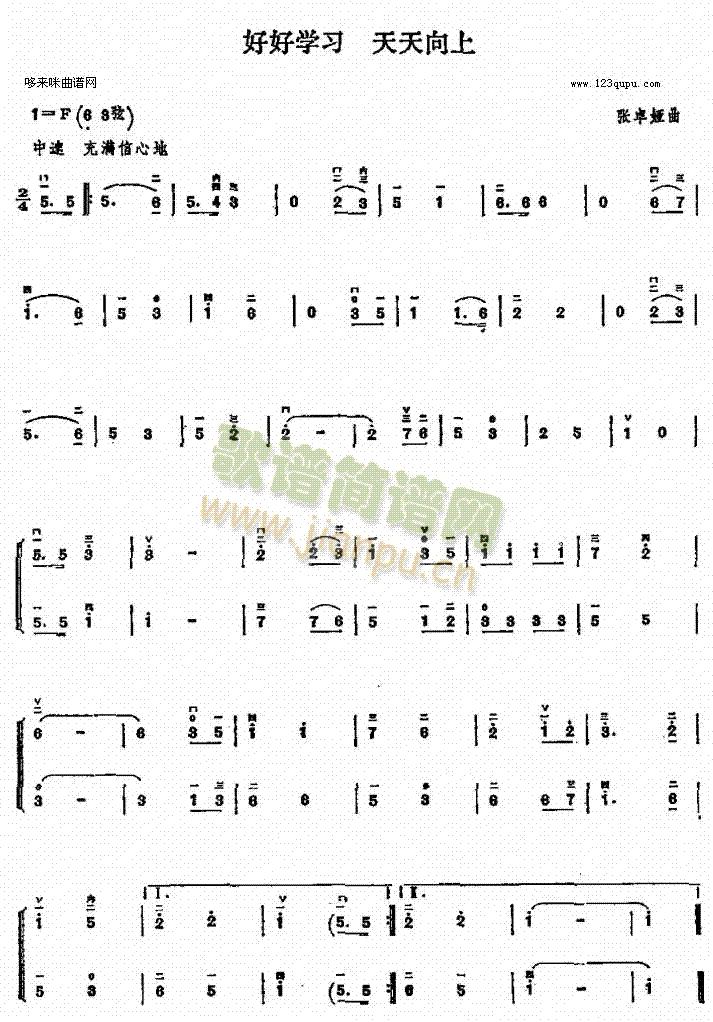好好学习天天向上(二胡谱)1