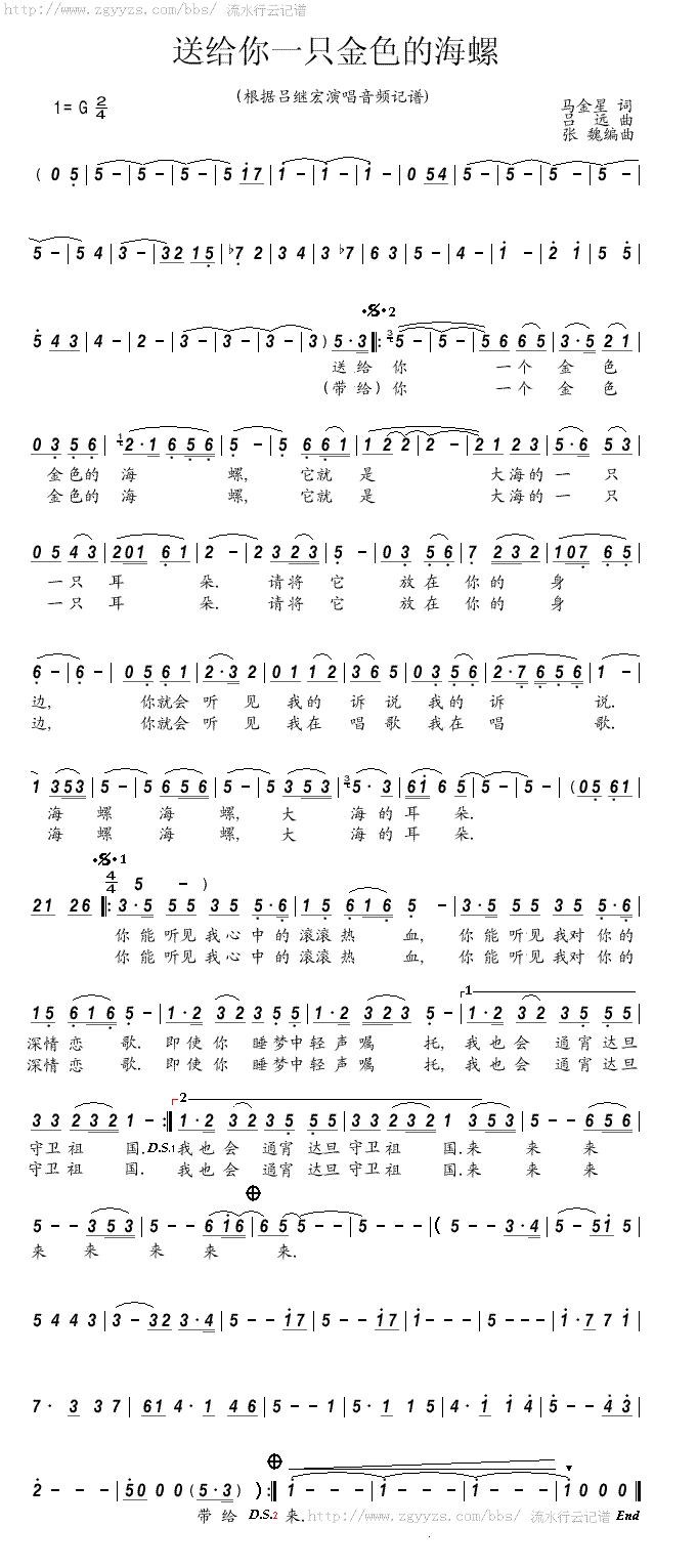 \送给你一只金色的海螺(十字及以上)1