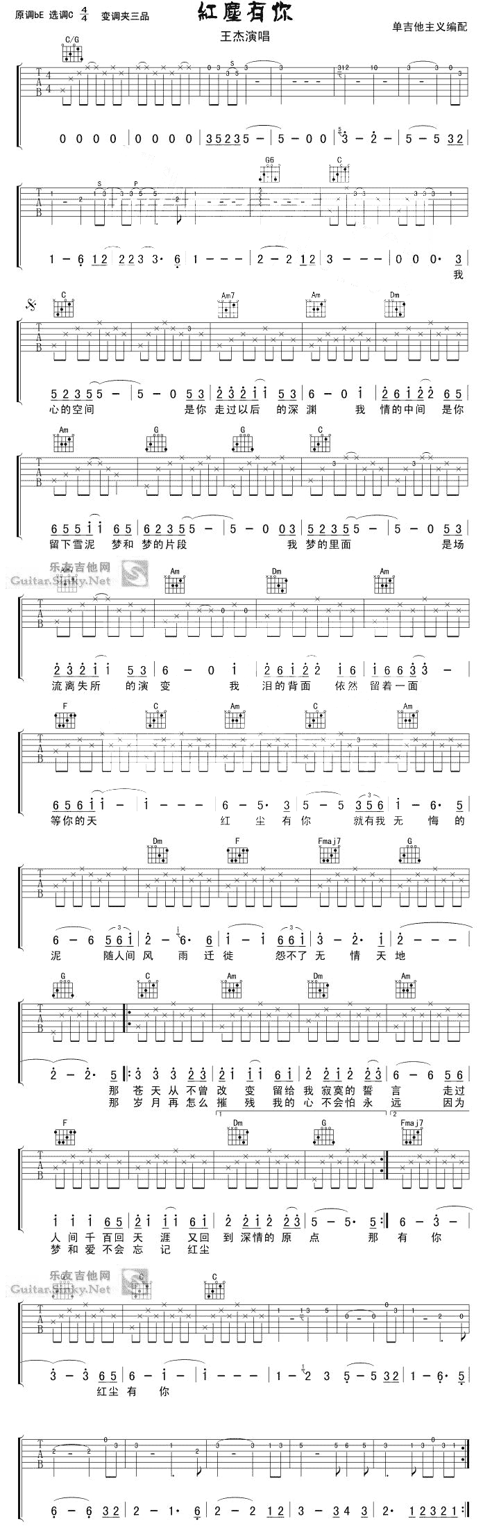 红尘有你(四字歌谱)1