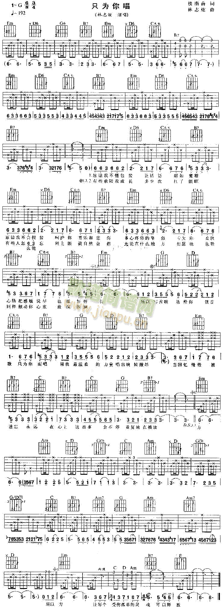 只为你唱(吉他谱)1