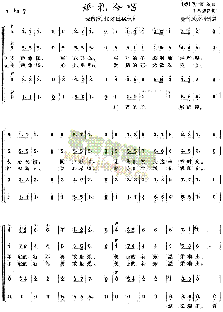 婚礼合唱(合唱谱)1