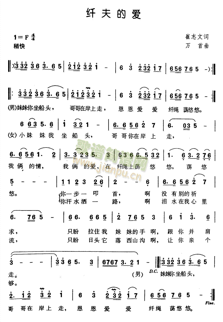 纤夫的爱(四字歌谱)1