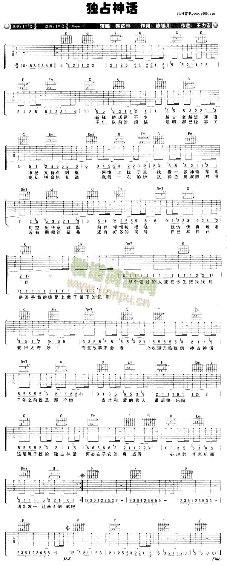 独占神话(吉他谱)1