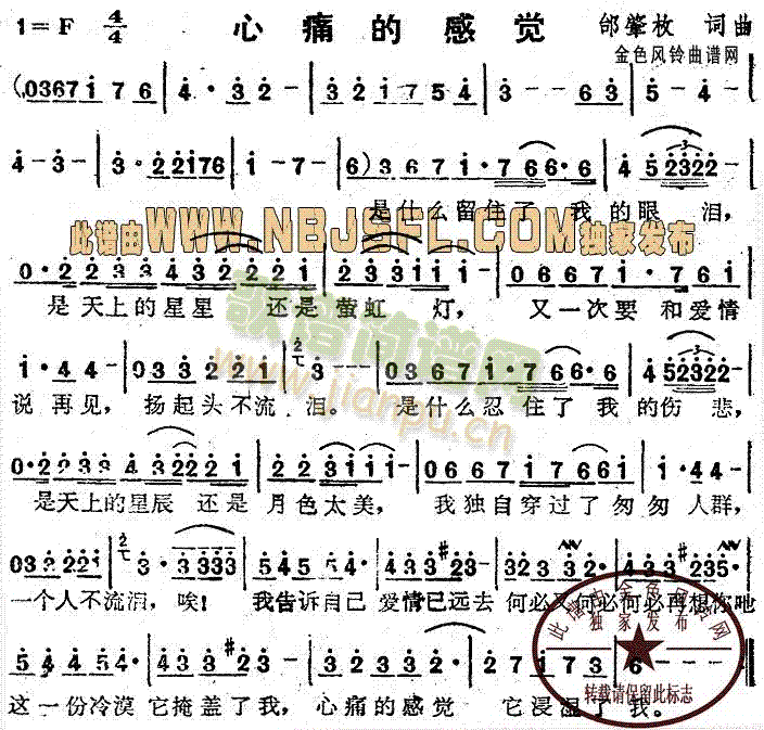 心痛的感觉(五字歌谱)1