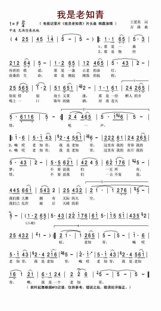 我是老知青(五字歌谱)1