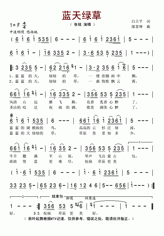 蓝天绿草(四字歌谱)1