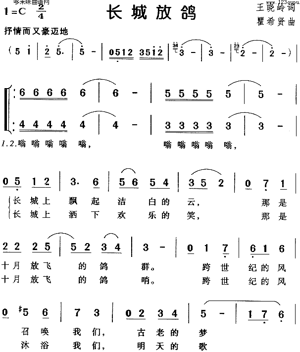 长城放鸽(四字歌谱)1