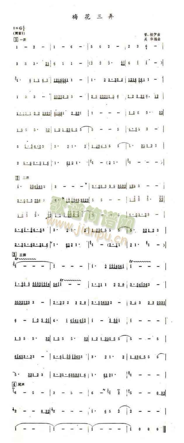 梅花三弄(笛萧谱)1