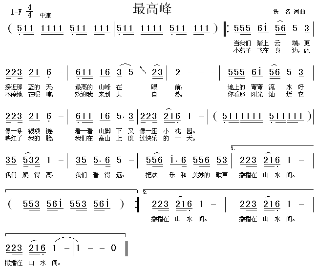 最高峰(三字歌谱)1