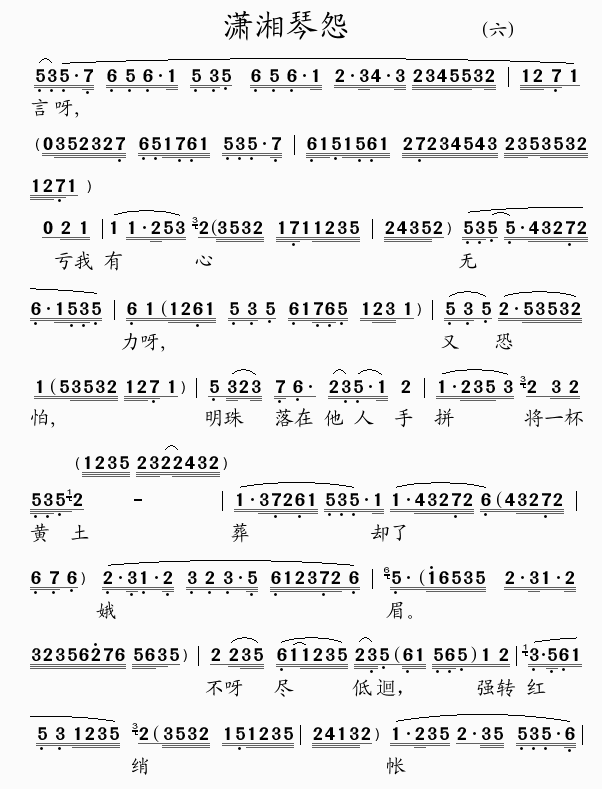 潇湘琴怨(四字歌谱)1