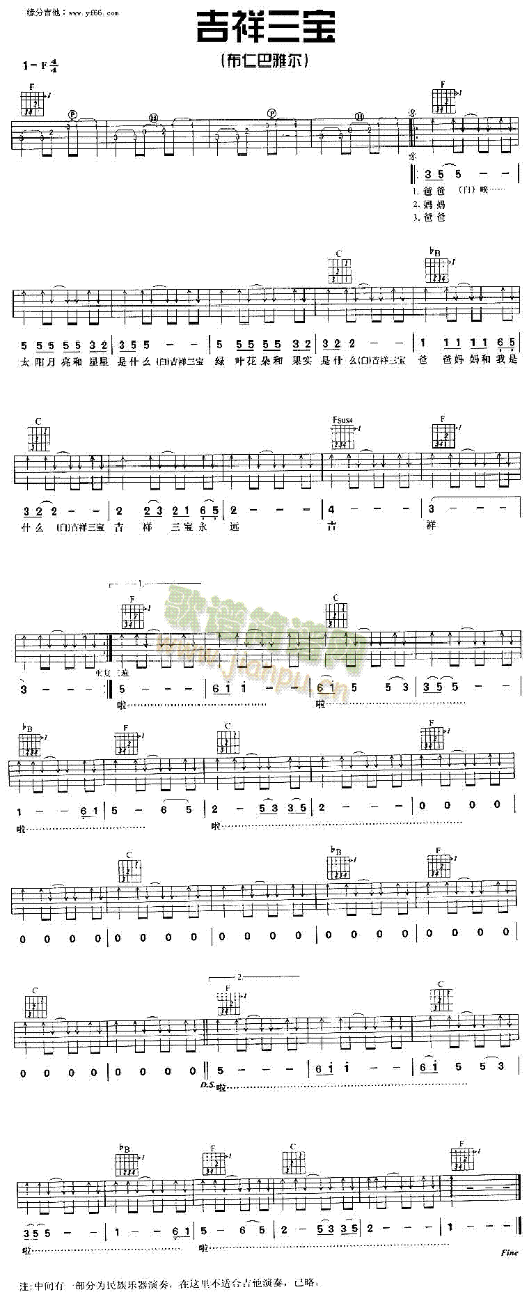 吉祥三宝(四字歌谱)1