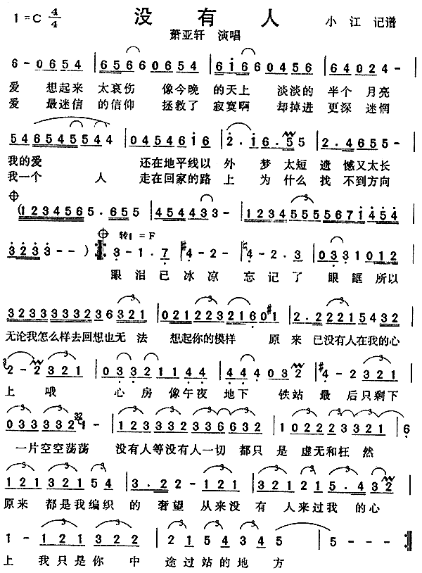 没有人(三字歌谱)1