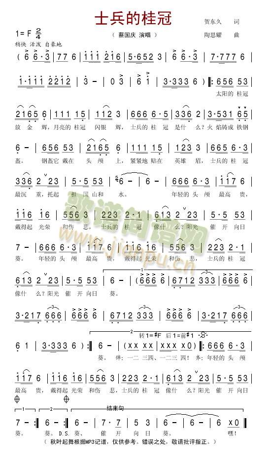 士兵的桂冠(五字歌谱)1