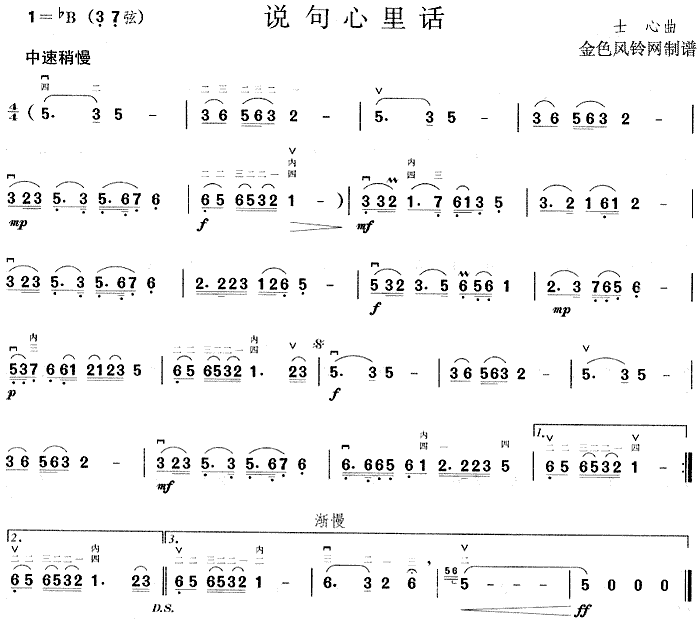 说句心里话(五字歌谱)1