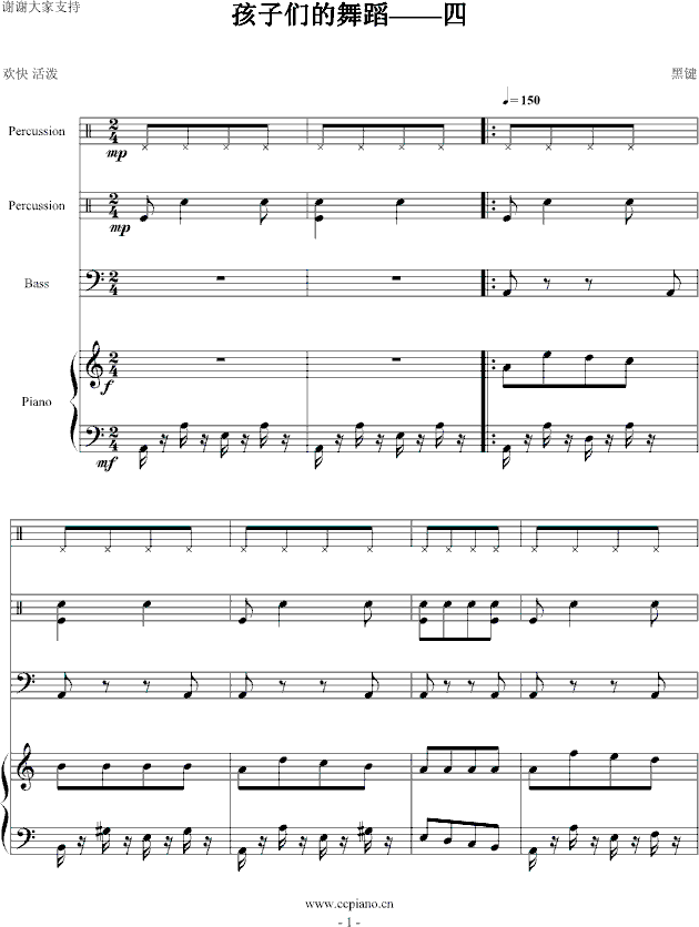 孩子们的舞蹈——四(钢琴谱)1