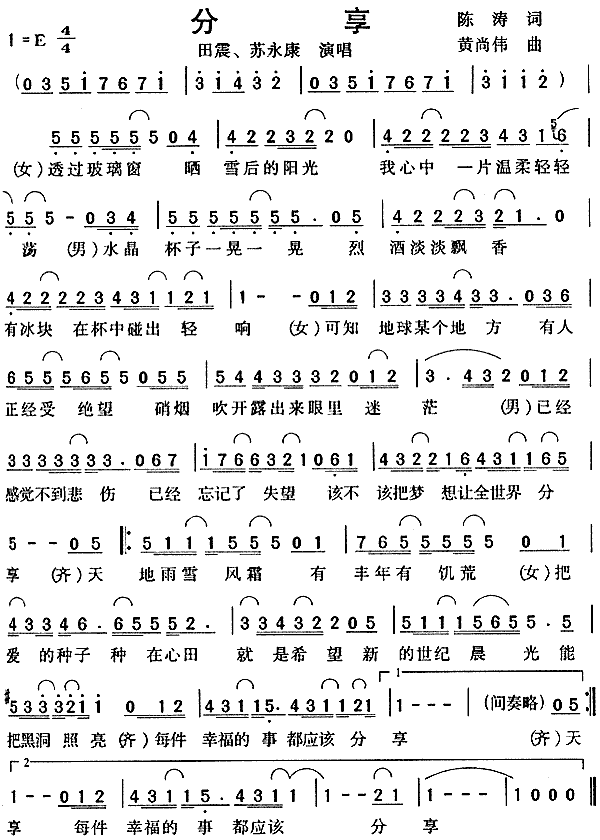 分享(二字歌谱)1