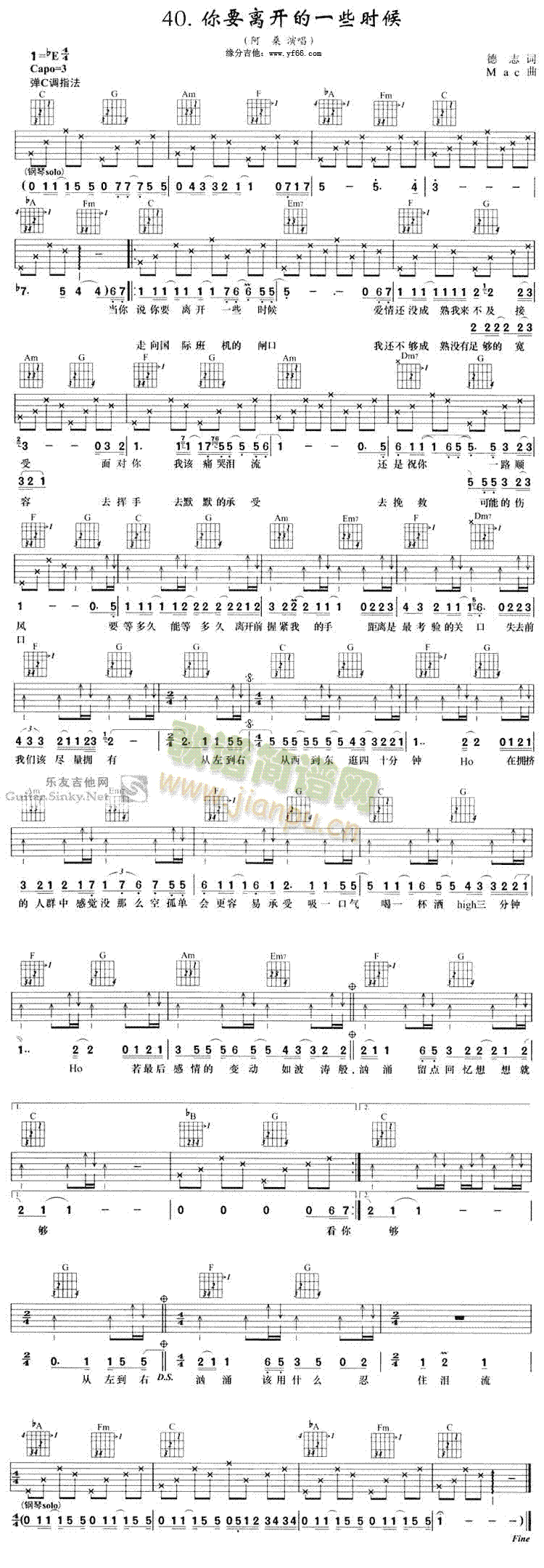 你要离开的一些时候(吉他谱)1