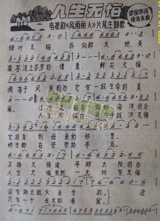 人生无悔(四字歌谱)1