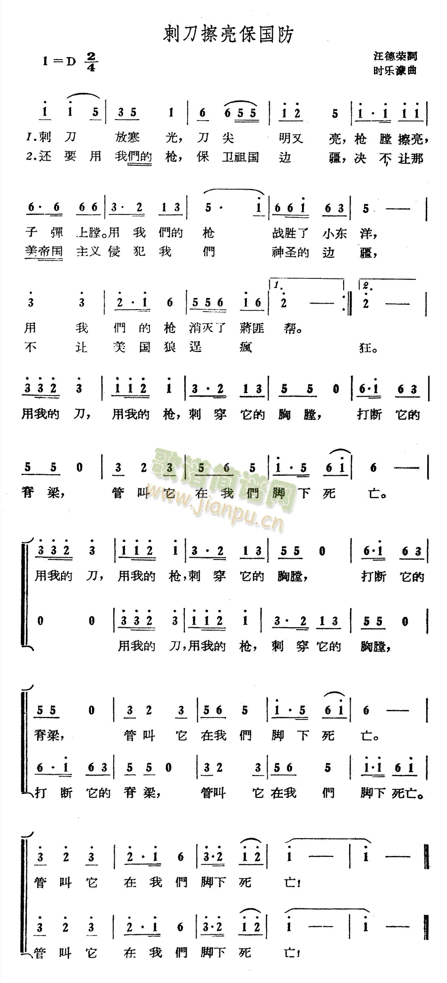 刺刀擦亮保国防(七字歌谱)1