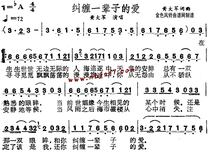 纠缠一辈子的爱(七字歌谱)1