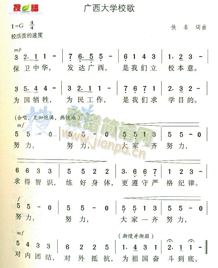 广西大学校歌(六字歌谱)1