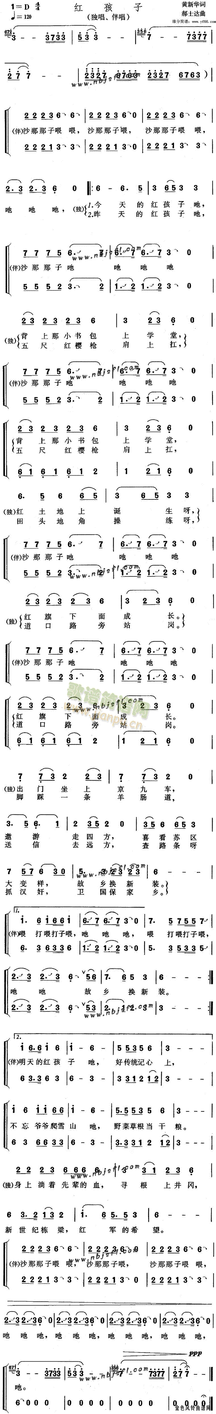 红孩子(三字歌谱)1