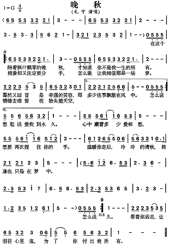 晚秋(二字歌谱)1