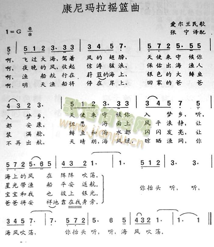 康尼玛拉摇篮曲(七字歌谱)1