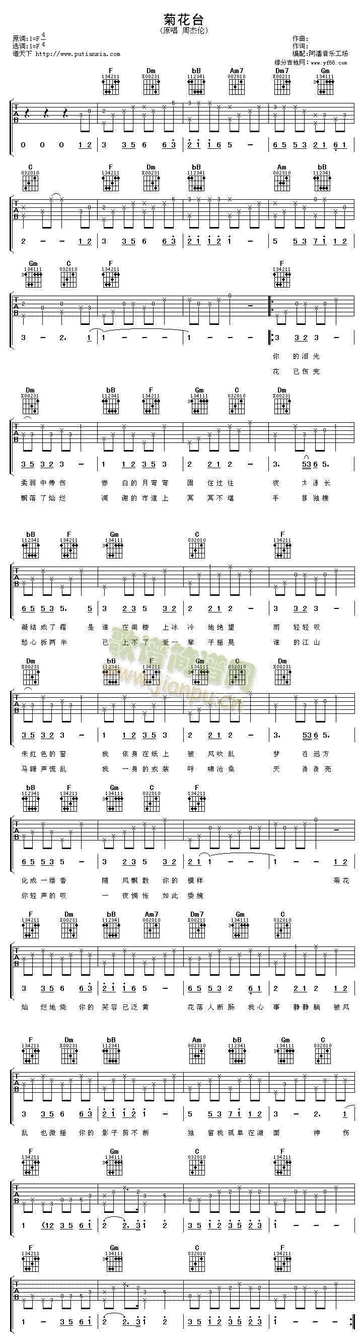 菊花台吉他谱(吉他谱)1