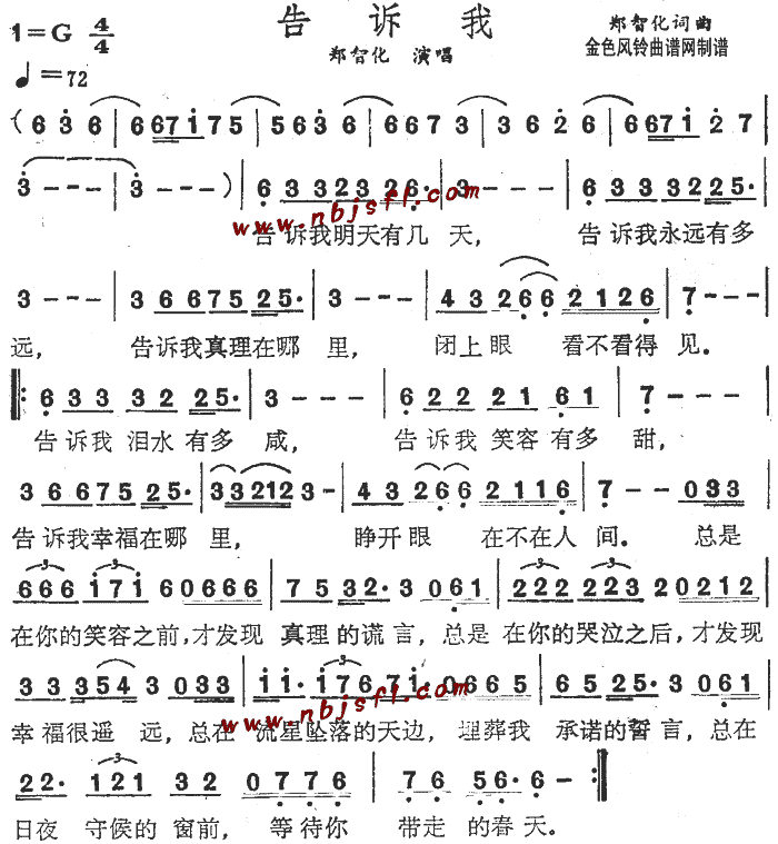 告诉我(三字歌谱)1