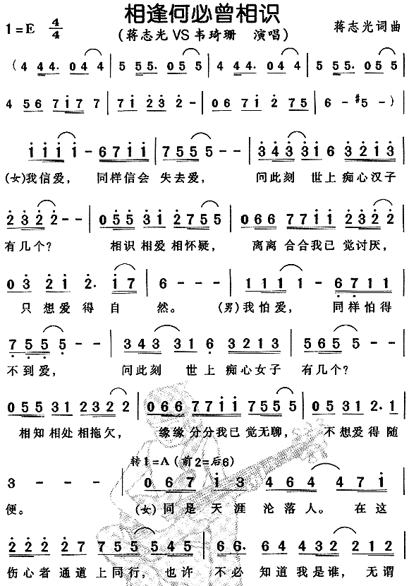 相逢何必曾相识(七字歌谱)1