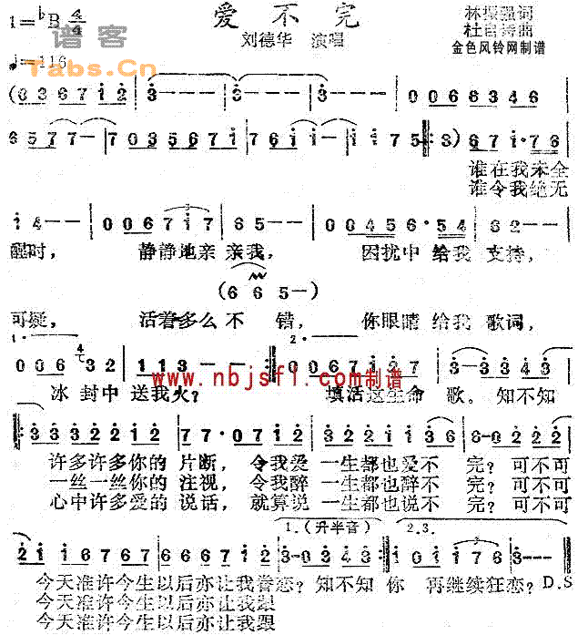 爱不完(三字歌谱)1