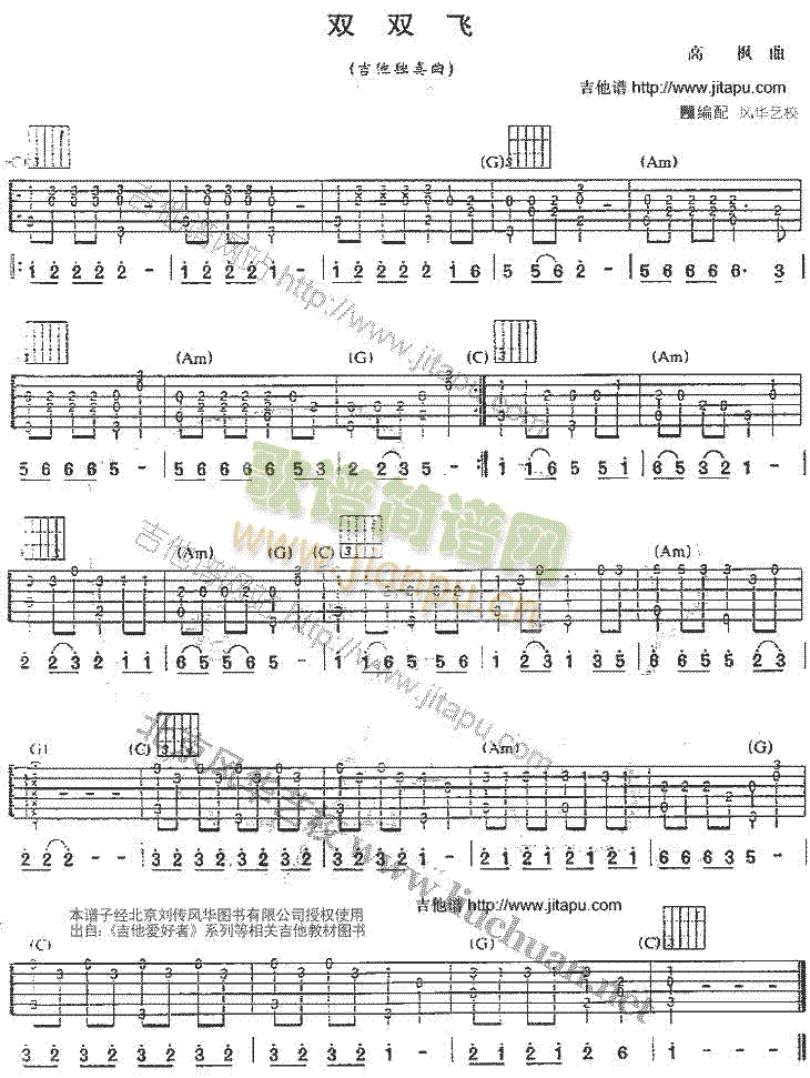 双双飞(吉他谱)1
