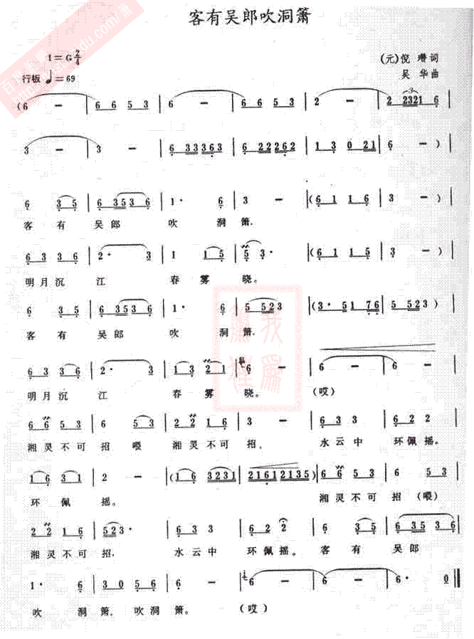 客有吴郎吹洞箫(笛箫谱)1